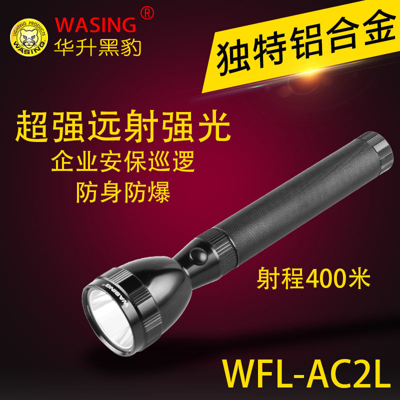 华升黑豹AC2L铝合金手电筒可充电强光超亮远射照明应急巡逻安保