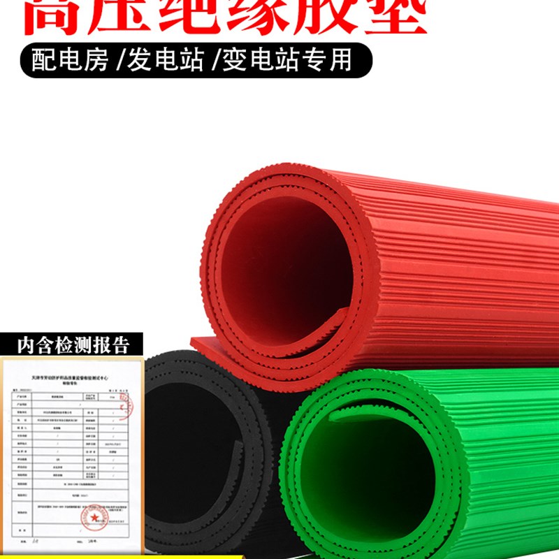 高压绝缘垫配电房绝缘地垫地毯10kv电工防静电绝缘胶垫防滑橡胶垫