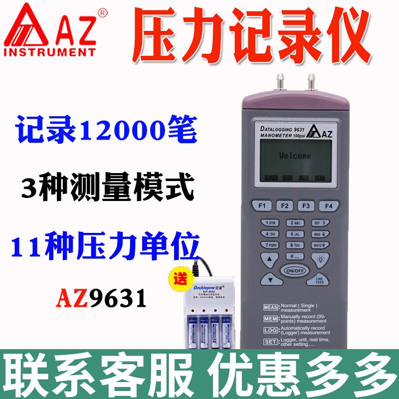 台湾衡欣AZ9631压力记录仪100psi数显空气压力表记录型压力检测仪