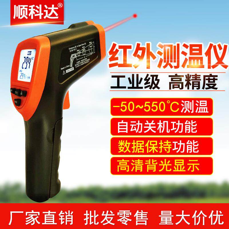 烘焙温度计远红外线手持式测温仪湿度仪沥青点温枪工业用200度500