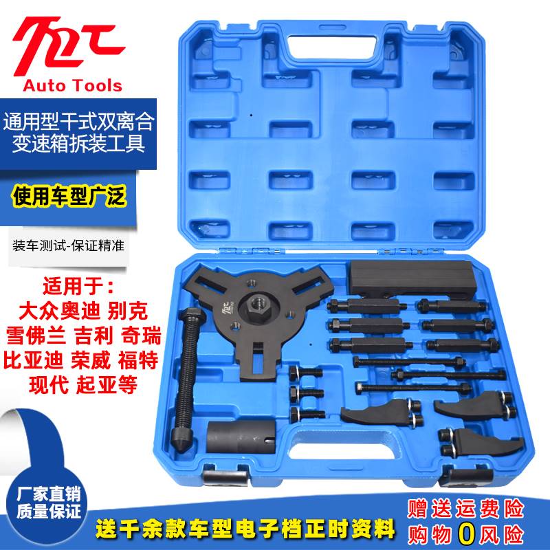 变速箱干式双离合拆卸安装工具大众别克福特雪佛兰荣威现代比亚迪