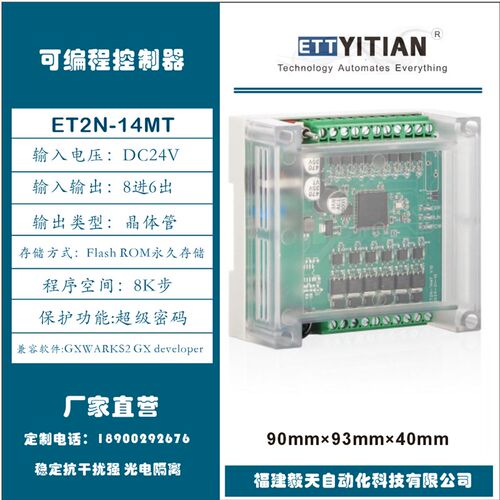 毅天PLC兼容FX2N 可编程控制器 ET2N-14MT 系列PLC