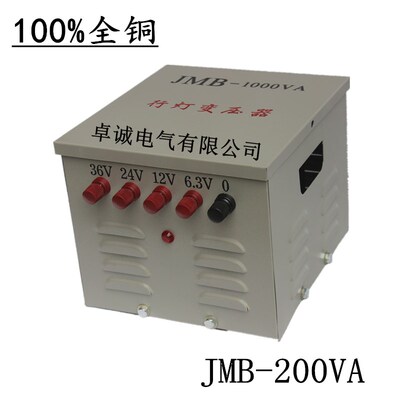 全铜JMB-200VA 200W行灯照明变压器380V220V变110v48v36V24V12V