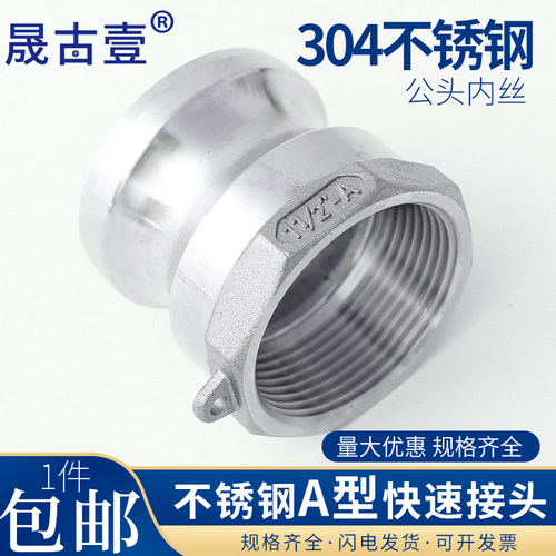 304不锈钢快速接头A型内螺纹高压水管活接卡扣式4分直接橡胶垫片