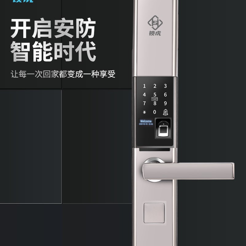 锁虎指纹锁家用防盗门密码锁大门电子锁磁卡锁全自动滑盖智能门锁