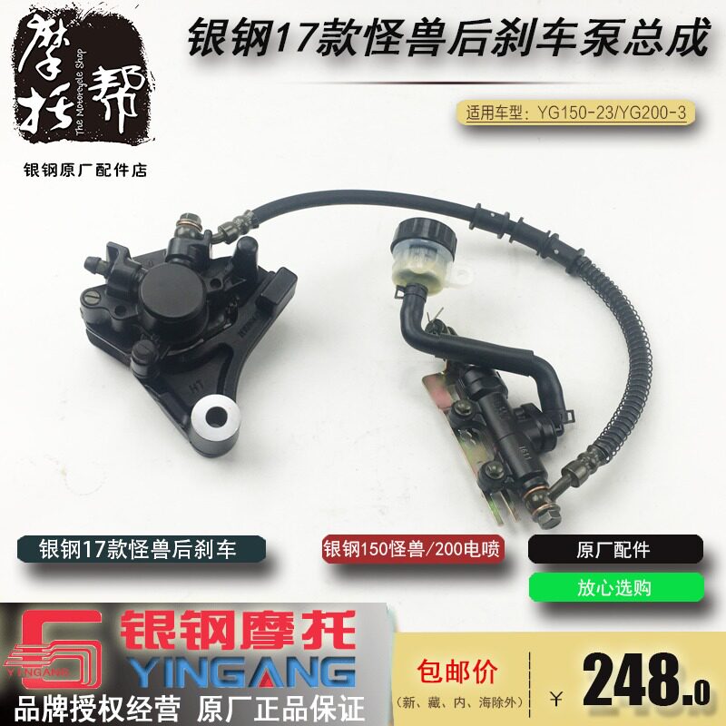 银钢17款小怪兽YG150-23/YG200-3机车原厂后刹车泵总成后碟煞泵