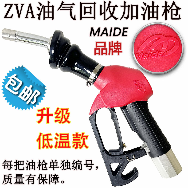 油气回收加油枪麦得MAIDE加油机配件二次Z型自封带气液比例调节阀