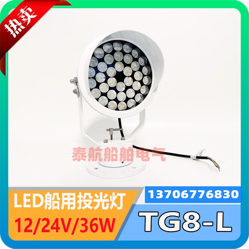 船用LED不锈钢远程强光照明投光灯TG8-L/ZL射灯12/24V探照灯 博舟