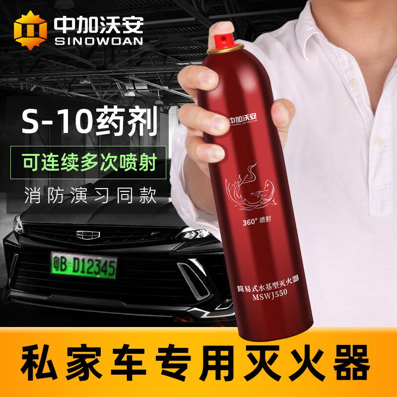 车载便携式灭火器私家车耐高温防爆小型车用水基型消防年检三件套