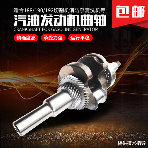 188F 190F汽油发动机配件曲轴 GX390 192F清洗机消防泵切割机曲轴