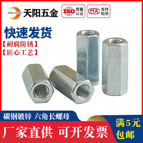 镀锌加长圆型接头螺母加长六角螺帽螺杆丝杆连接螺丝帽M4M5M6-M24