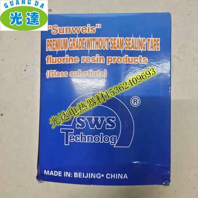 SWS圣威斯优质级无接缝封口带耐高温热封口带封口带薄膜机配件