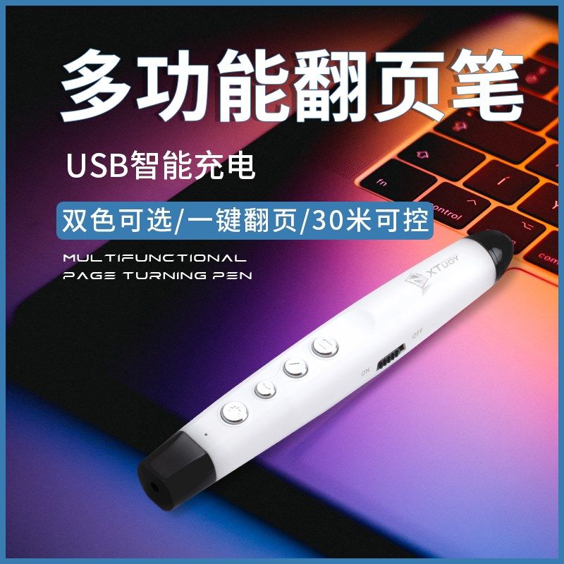 电脑PPT翻页激光笔售楼部沙盘镭射教学笔 课件演示器多媒体遥控笔