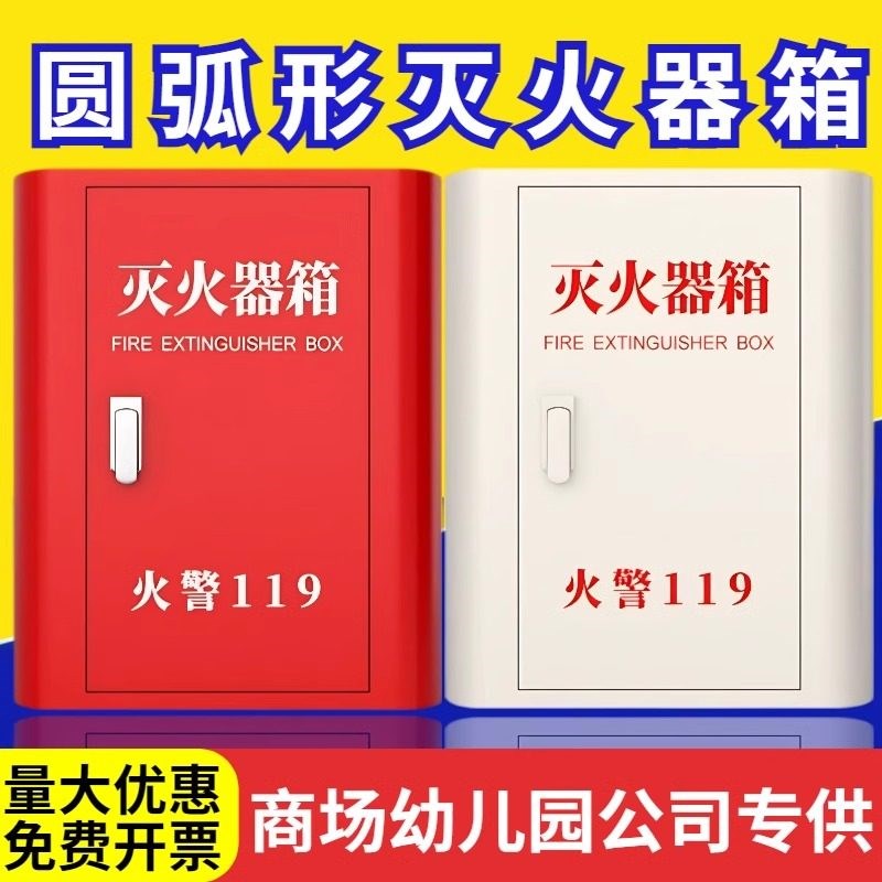 圆弧形灭火器专用箱2只装4公斤加厚3/5kg幼儿园商场酒店消防箱子