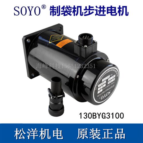 130BC3100A三相反应式步进电机 SOYO步进电机 制袋机步进电机
