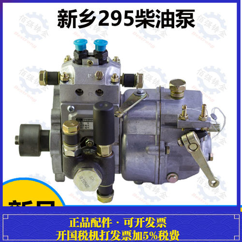 河南新乡/湖北神牛TY290X/TY295X发动机柴油泵高压油泵喷油泵总成
