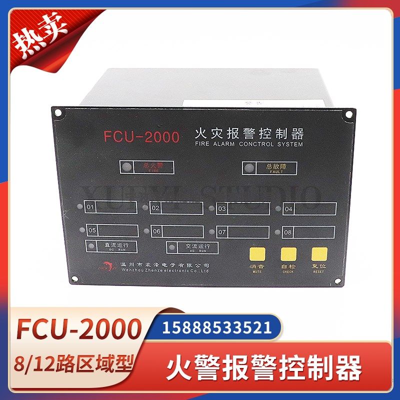 船用8路火灾报警控制器FCU-2000区域型火警主机感温感烟探头手报