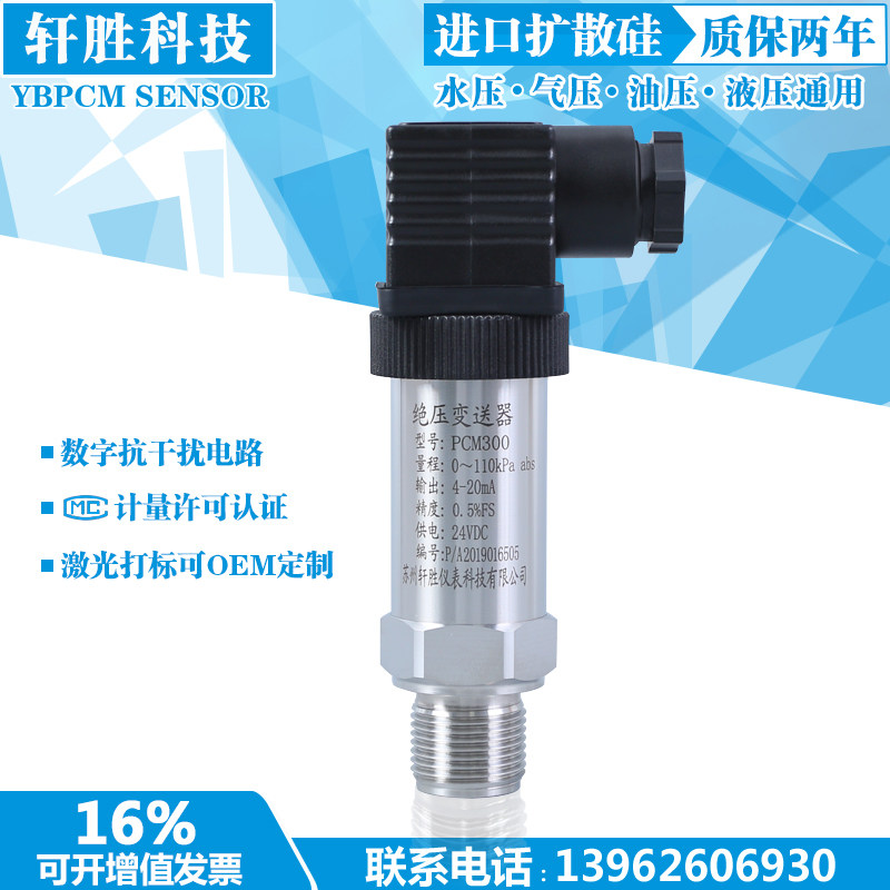 大气压压力变送器 高精度 绝压变送器 abs 绝对压力变送器 传感器