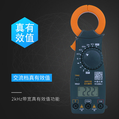 中国仪通伊万VC3266L+/VC3266B/VC3266A数字钳形万能表 钳形表