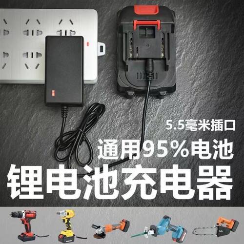 电钻扳手锂电充电器规格齐全12V16.8V18V21V36VF-3000VF