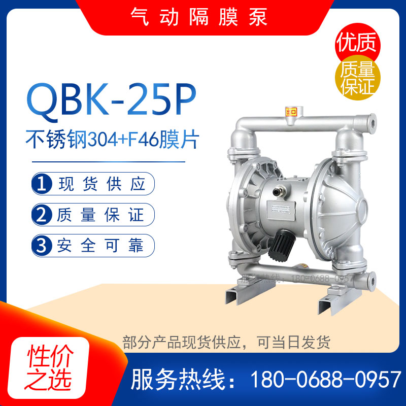 QBK-80/100P型不锈钢气动隔膜泵 耐腐蚀化工泵 管道泵 污水排污泵