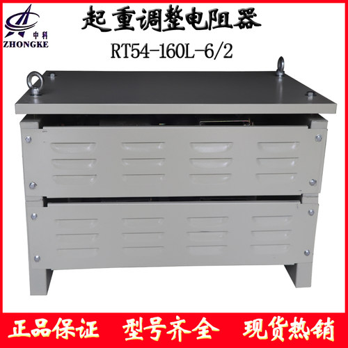 起重机调整电阻器RT54-160L-6/1YZR电动机龙门吊起动调整电阻器