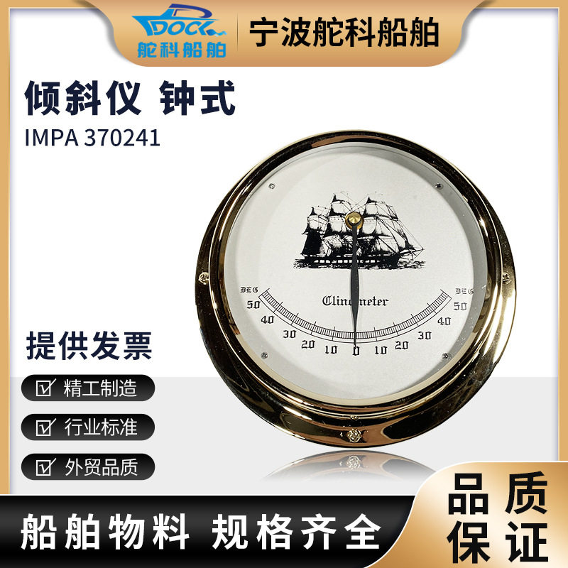 IMPA370241船用倾斜仪钟式 定位倾斜计航海仪器三指针式铜壳200MM