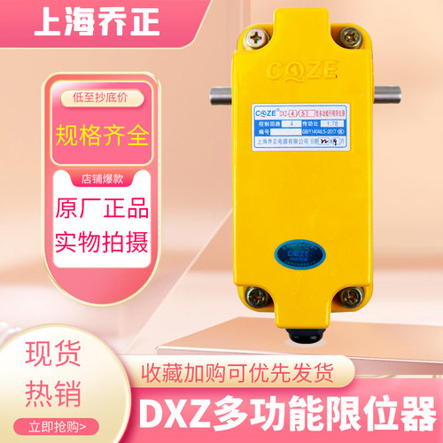 DXZ多功能行程限位器 1:46/ 60 / 274 /660塔吊起重机行程开关
