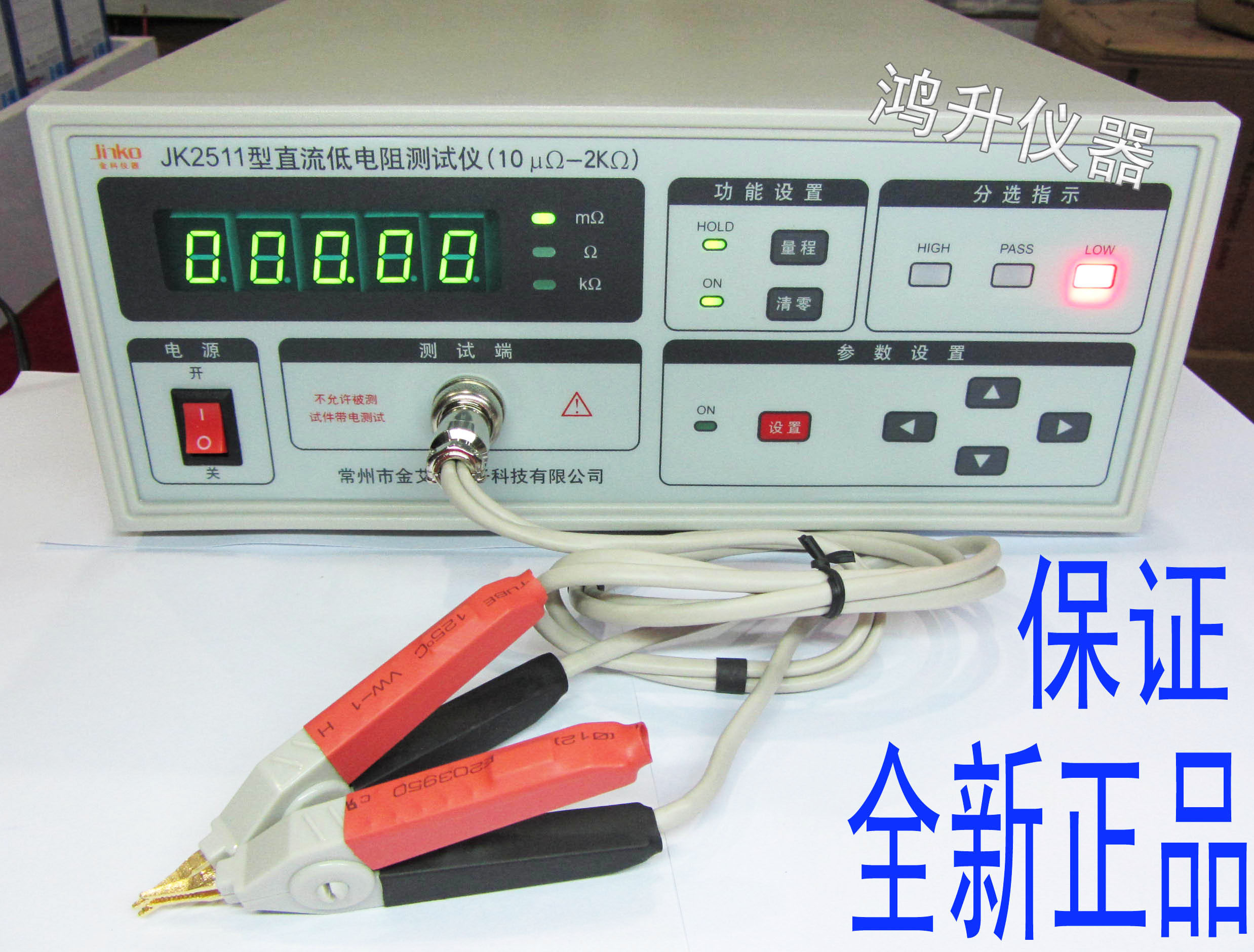 常州2511直流低电阻测试仪/微欧计/欧姆计毫欧表JK2511全新正品