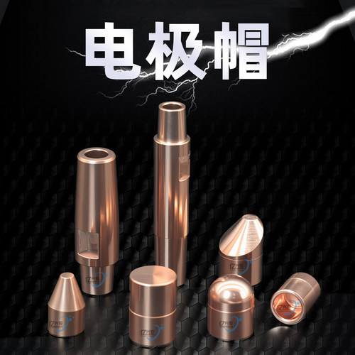 亿兴毅点焊电极帽点焊机电极头