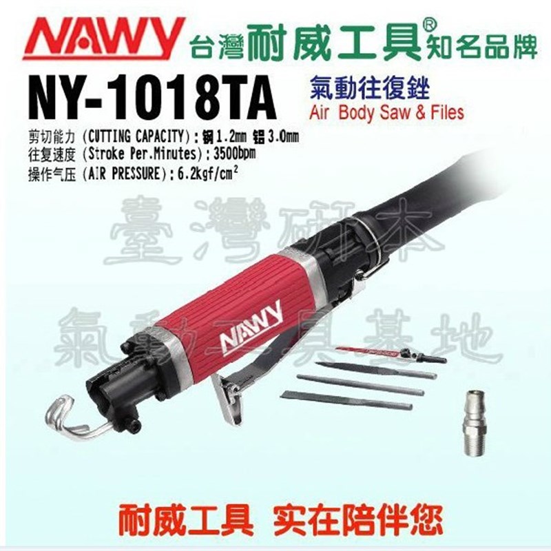 台湾耐威NY-1018TA 气动往复式锉 气动锉刀 气动工具
