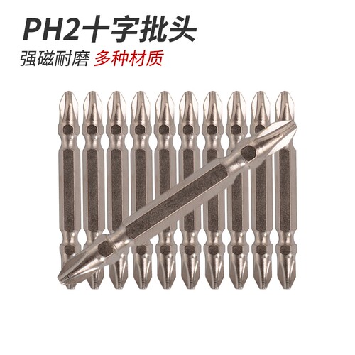PH2十字批头强磁批头 S2合金钢批头 十字起子 电动加长磁性批头