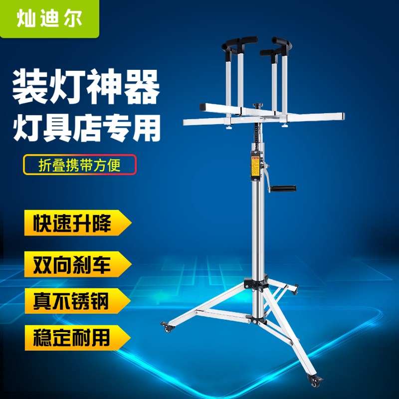 装灯神器升降支架灯具安装助手升降台不锈钢移动式折叠便携加厚