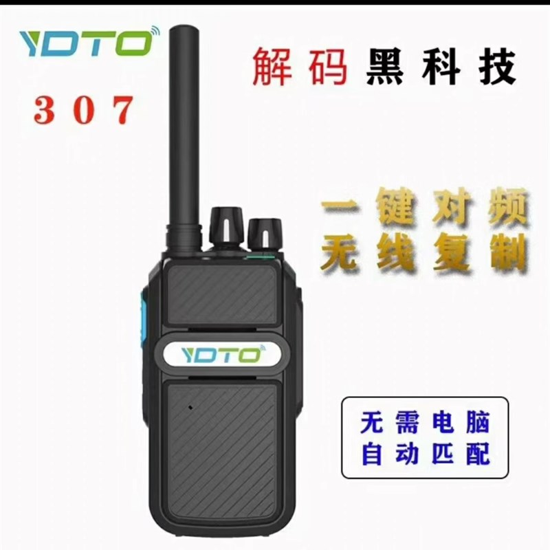 移鼎通307一键调频对讲机大功率对讲器工地户外万能手持机民用
