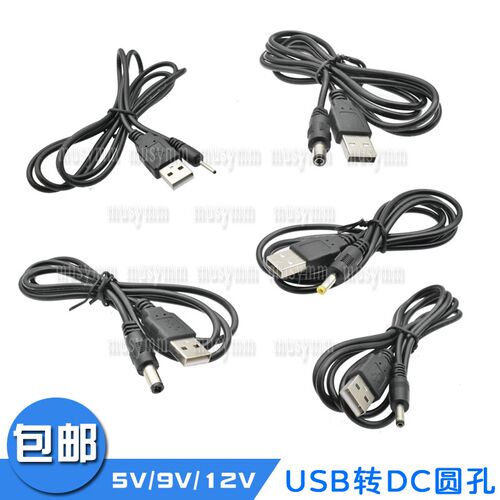 USB转DC充电线USB电源转换线5V 12V电源线 DC5.5 4.0 3.5 2.5 2.0