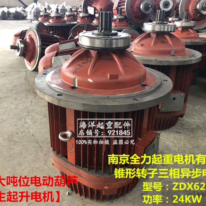 南京全力电机ZDX62-4 24KW行车32吨电动葫芦主电机ZDX52-6 18.5KW