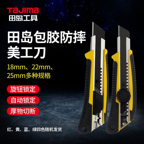 原厂田岛介子刀防滑防摔中号大号美工刀18mm22mm25mm壁纸刀电工刀