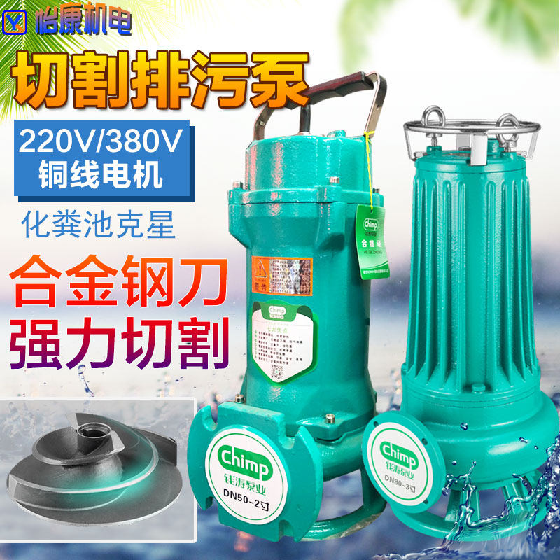 钱涛WQS/GNWQ切割排污泵抽水泵化粪池潜水泵农用大流量强力排污泵