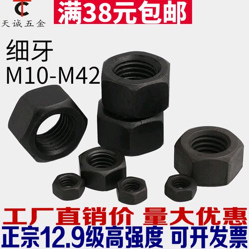 12.9级细牙螺母细扣幼牙螺丝帽M10 M12M14M16M18M30M42*1.5x2x3mm