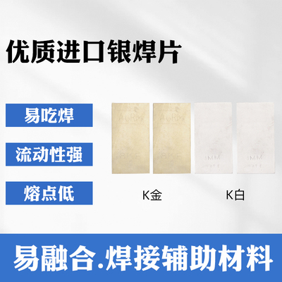 焊料18K黄金焊片 铂金K白金 贵金属首饰焊接焊药K黄焊丝打金工具