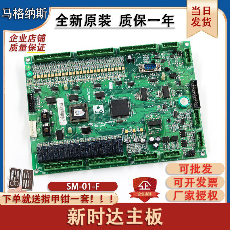 电梯主板SM-01-F大芯片全新变频器控制板包刷各种协议适用新时达