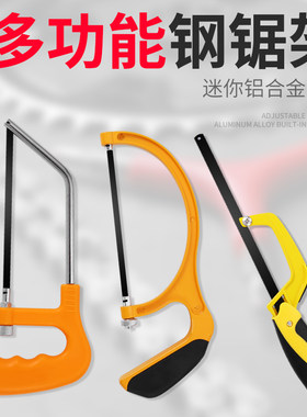 钢锯架锯弓家用迷你小型手动锯子锯条架子锯钢管水管手工锯锯架子