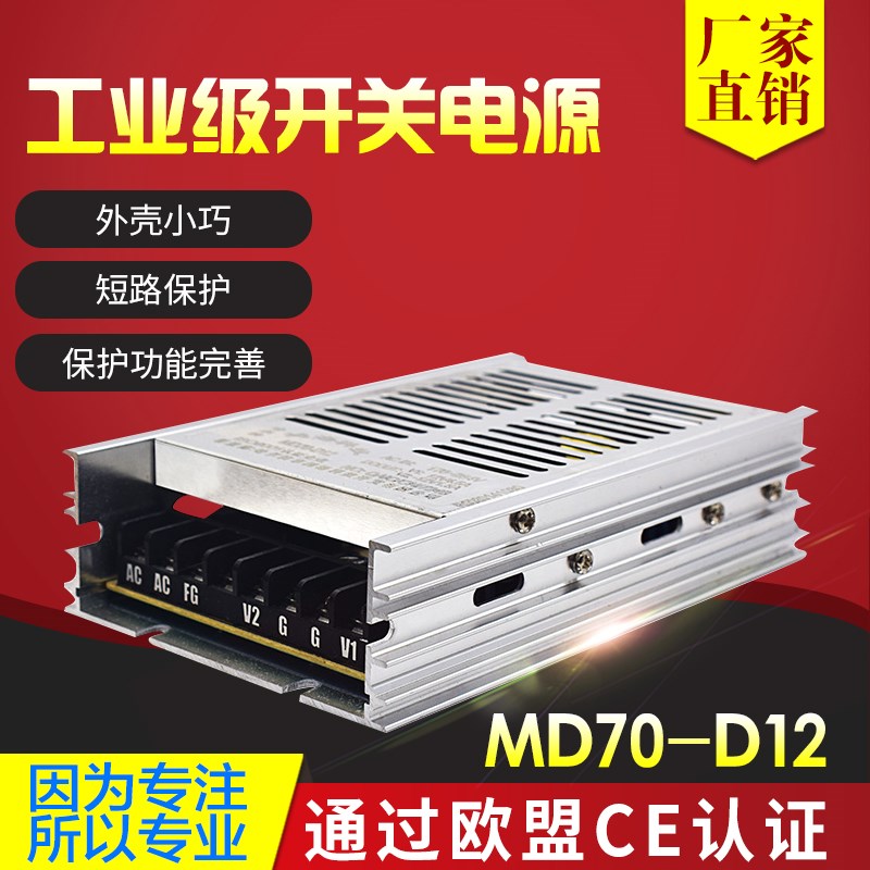鸿海科技开关电源JMD70-D12 12V4.5A -12V1.5A 70W正负12V电源