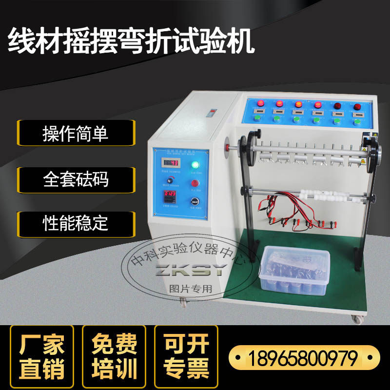 线材摇摆试验机插头引线弯折实验机线材寿命测试电线材料检测仪器
