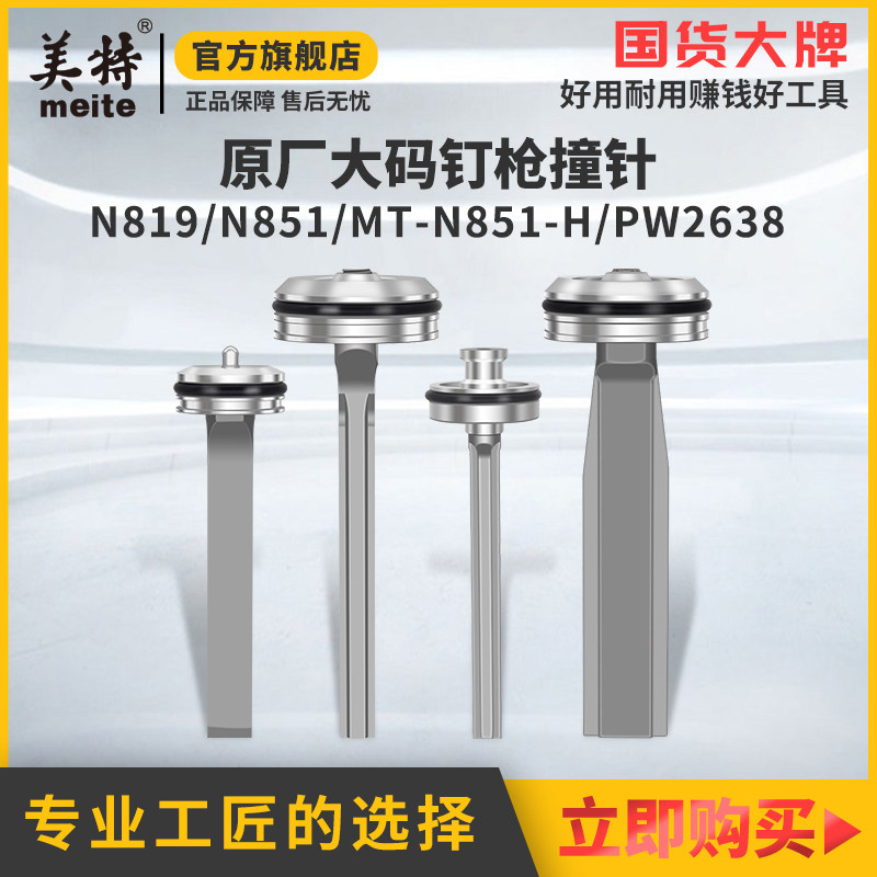 美特气动钉枪撞针PW2638码钉枪枪舌配件其他配件大全钉枪枪针