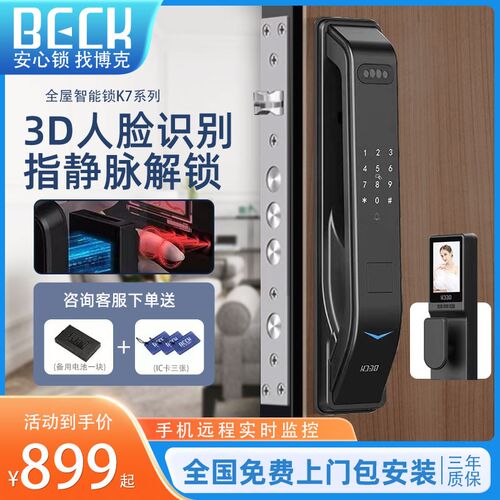 博克3D人脸识别指纹锁十大品牌密码锁防盗门智能门锁家用电子锁