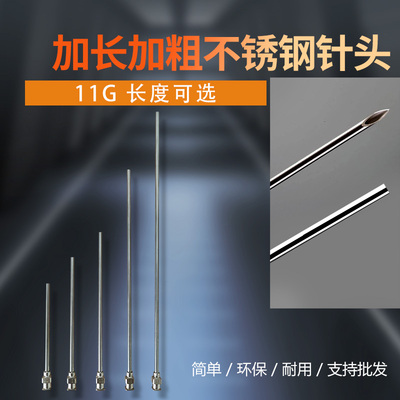 不锈钢加长针头精密点胶平头针加粗金属斜口尖头针嘴定做长度 11G