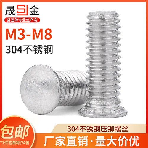 304不锈钢压铆螺钉压铆螺丝压板螺丝钉FHS-M3M4M5M6M8L