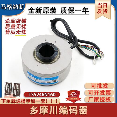 日立电梯多摩川编码器TS5246N160原装OIH100-8192P20-L6-5V编码器