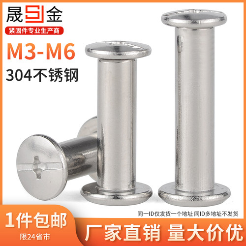 304不锈钢帐本螺丝账本螺钉子母铆钉相册对接螺钉菜谱钉M4M5